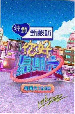 文化综艺《一场放映》剧照